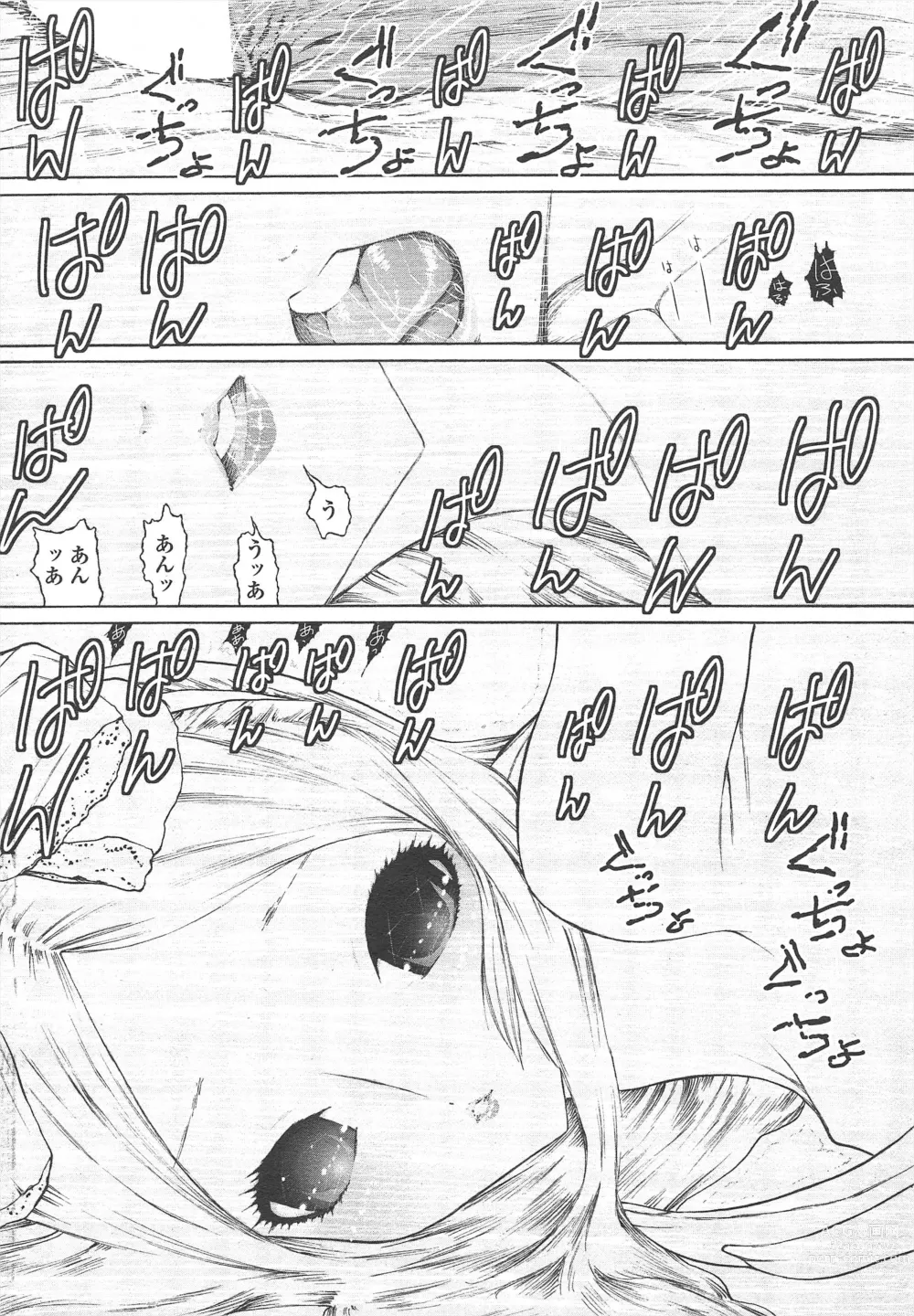 Page 248 of manga COMIC Penguin Celeb 2011-01