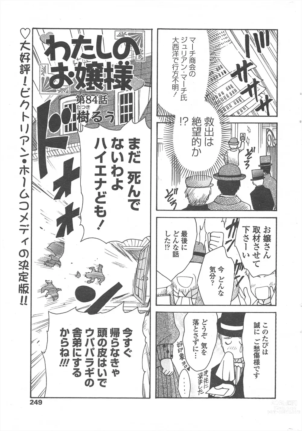 Page 251 of manga COMIC Penguin Celeb 2011-01