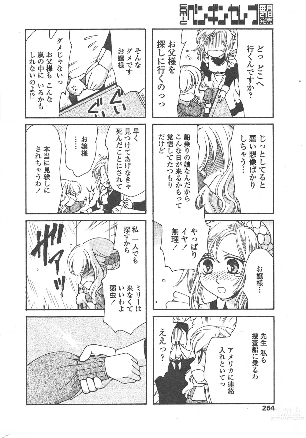 Page 256 of manga COMIC Penguin Celeb 2011-01