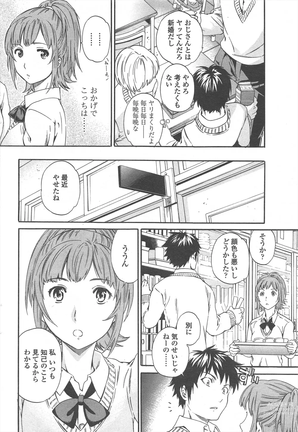 Page 34 of manga COMIC Penguin Celeb 2011-01