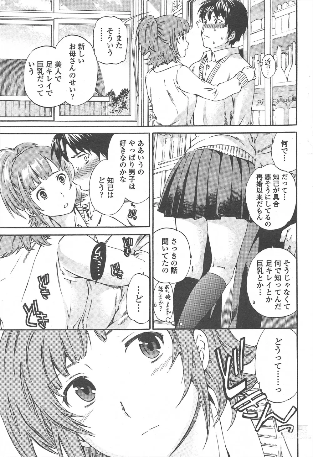 Page 35 of manga COMIC Penguin Celeb 2011-01