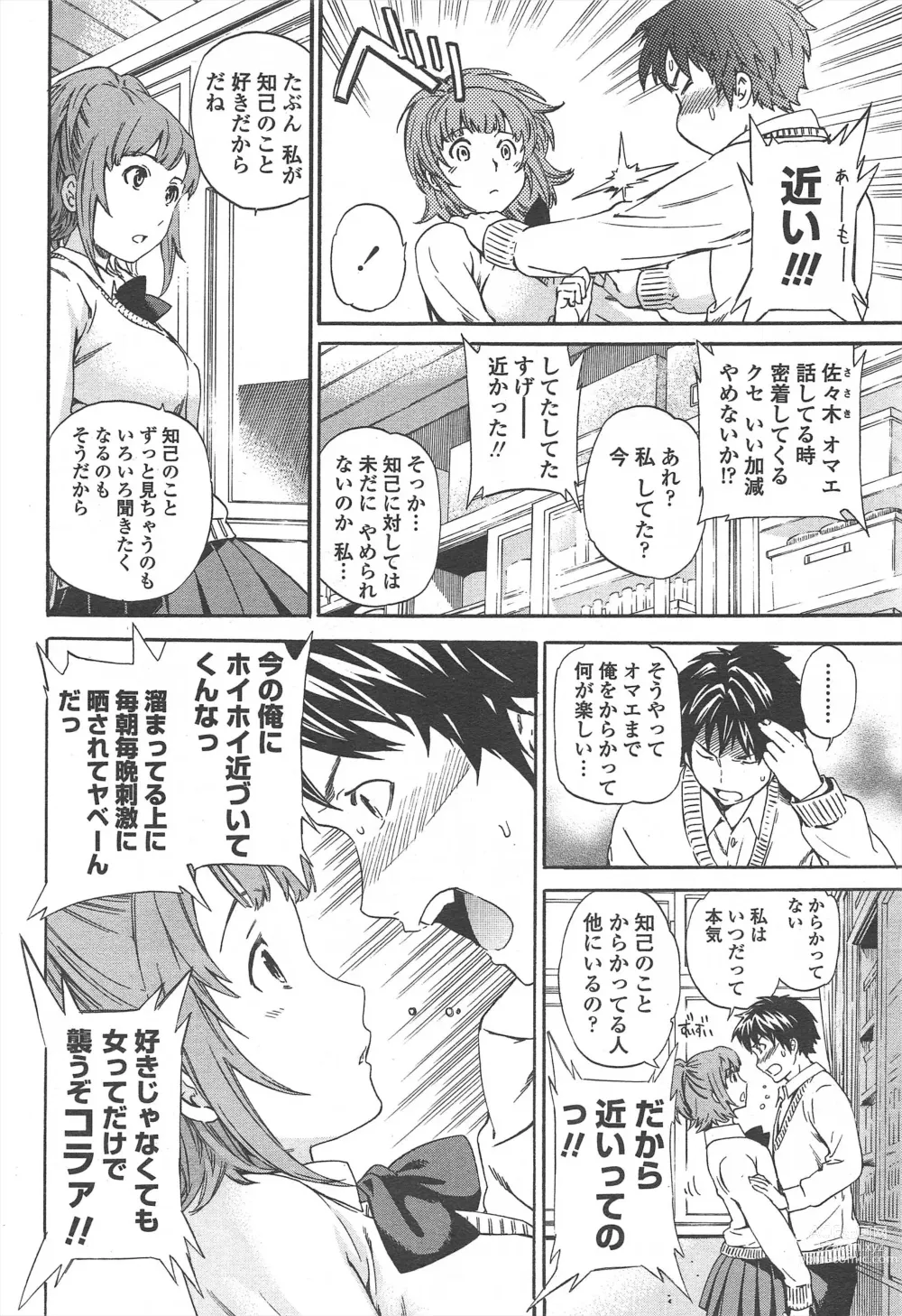 Page 36 of manga COMIC Penguin Celeb 2011-01