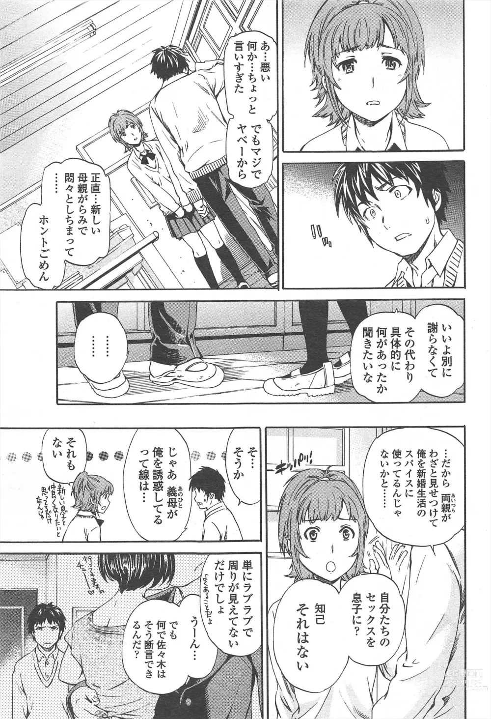 Page 37 of manga COMIC Penguin Celeb 2011-01