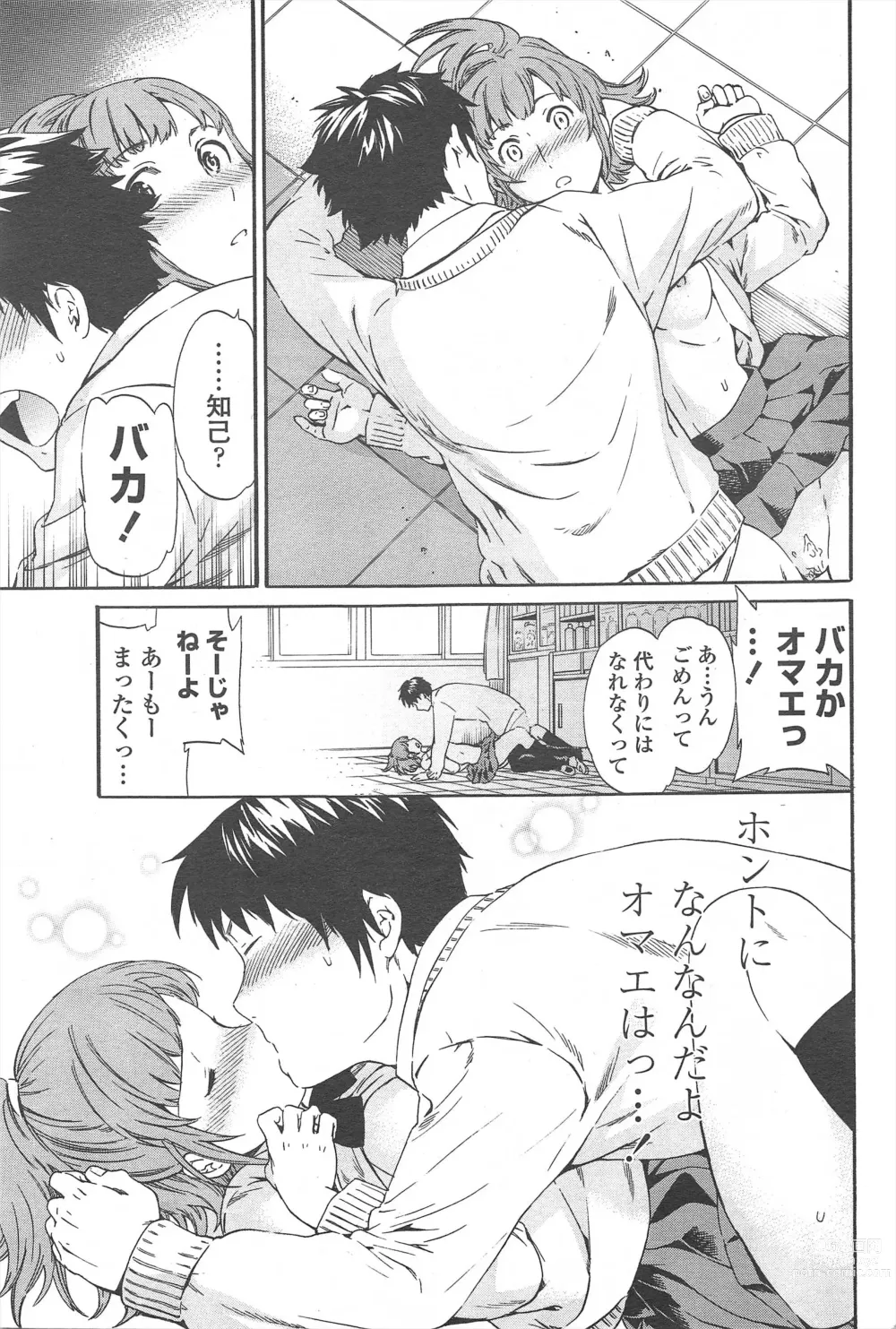 Page 45 of manga COMIC Penguin Celeb 2011-01