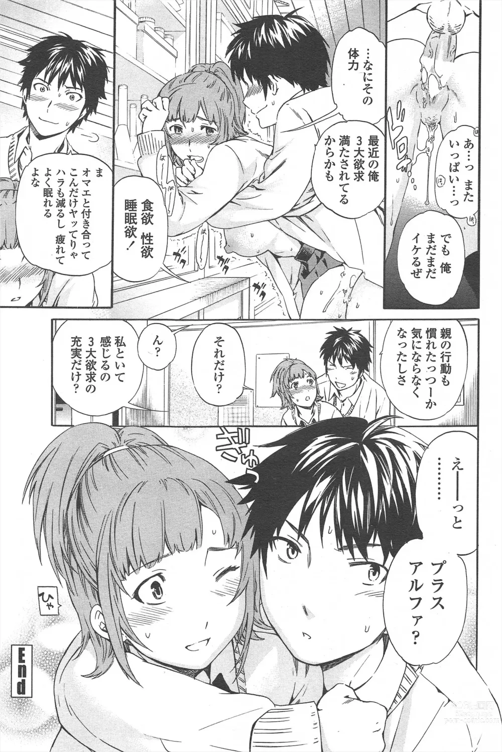 Page 54 of manga COMIC Penguin Celeb 2011-01