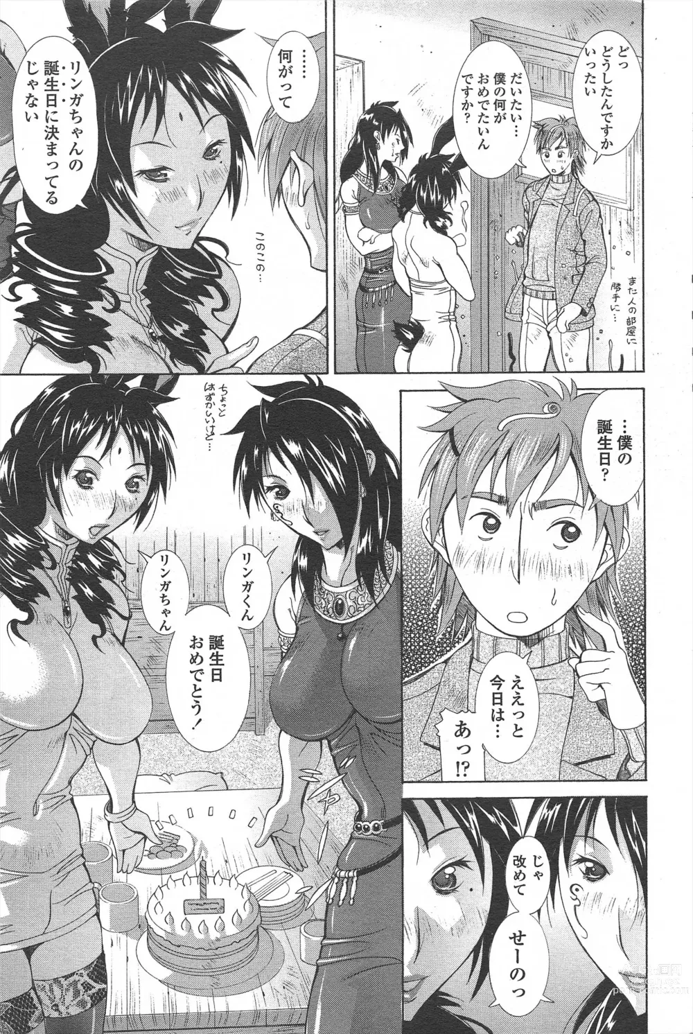 Page 59 of manga COMIC Penguin Celeb 2011-01