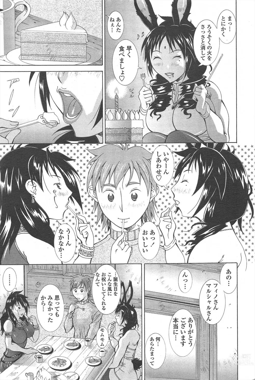 Page 61 of manga COMIC Penguin Celeb 2011-01