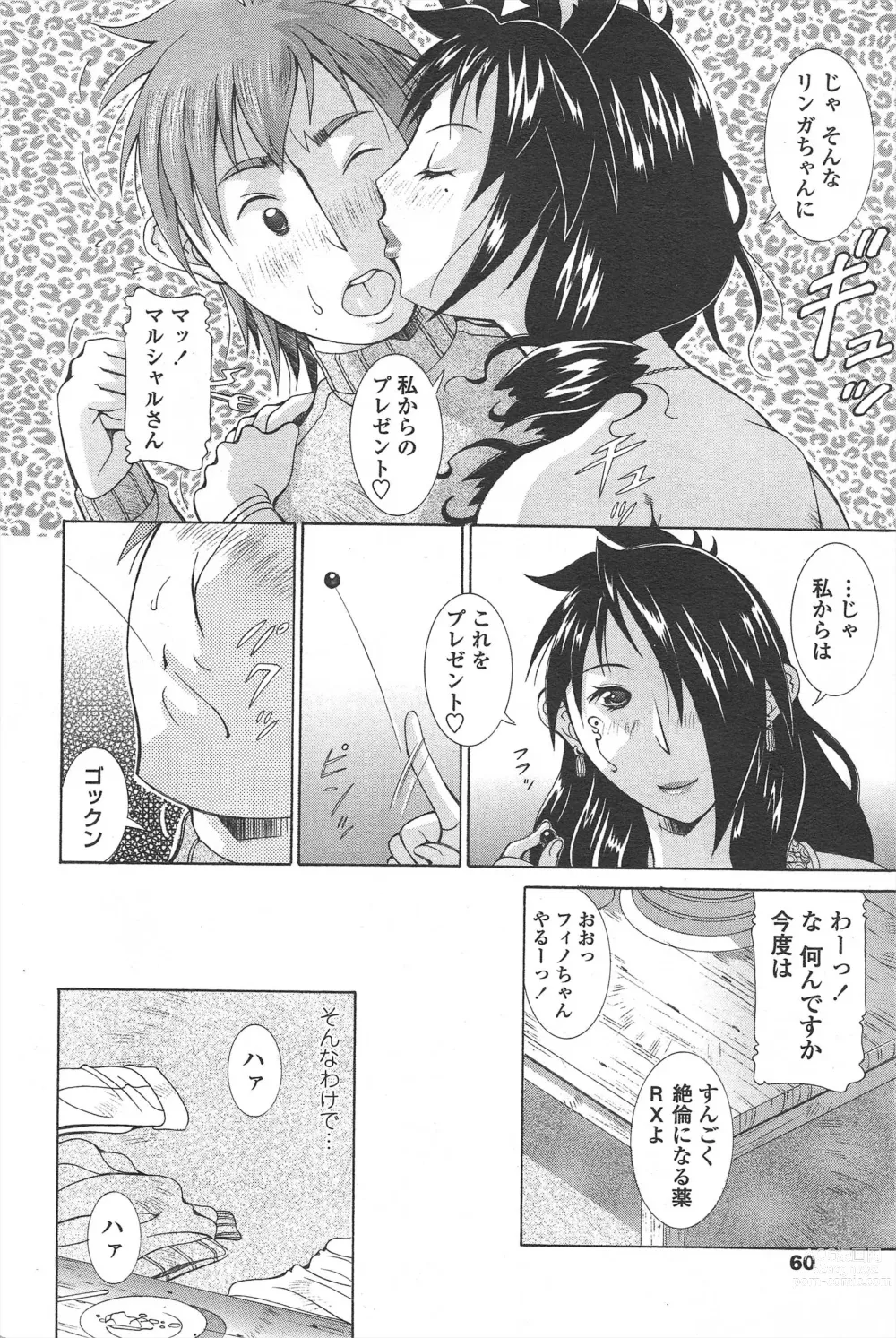 Page 62 of manga COMIC Penguin Celeb 2011-01