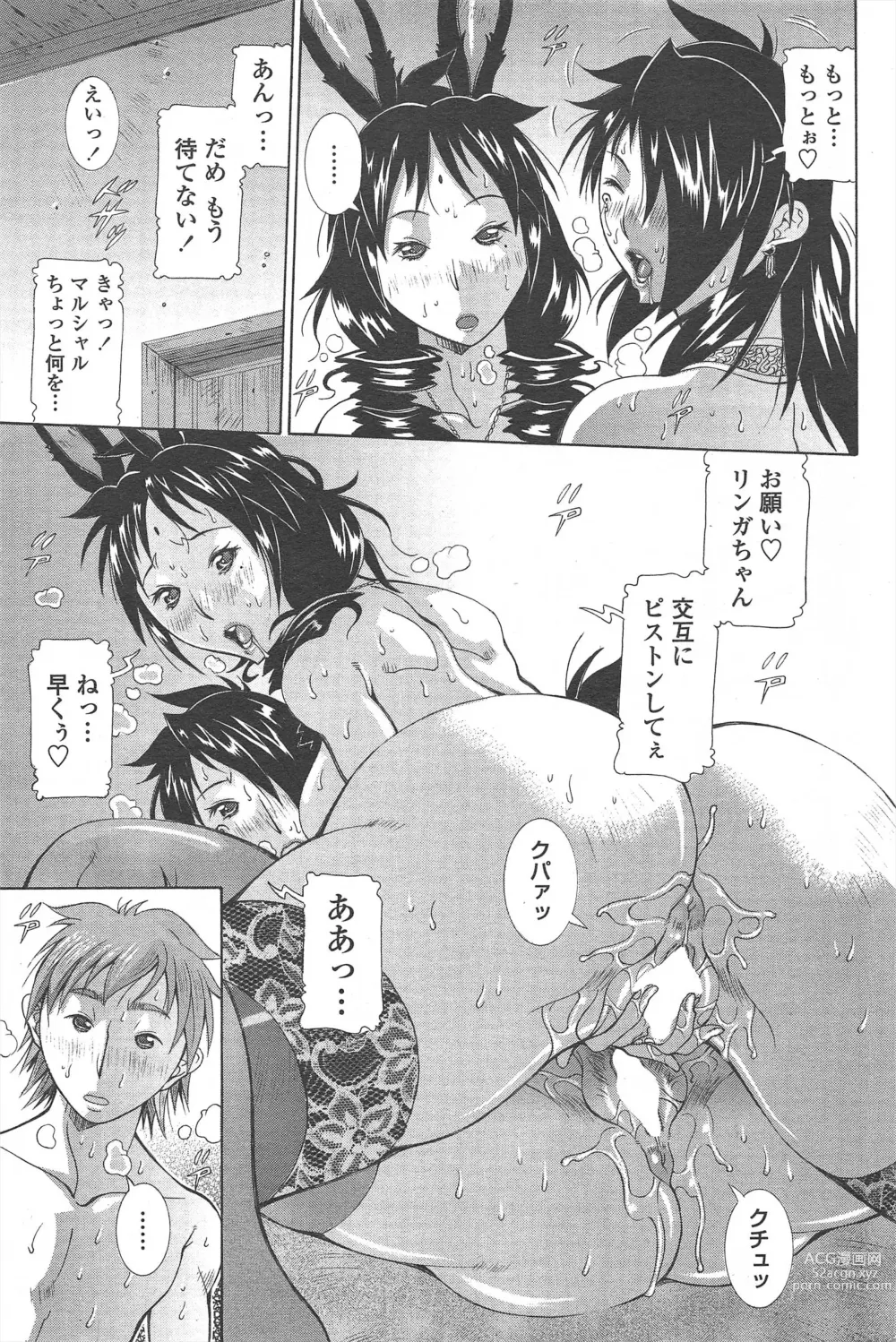 Page 69 of manga COMIC Penguin Celeb 2011-01