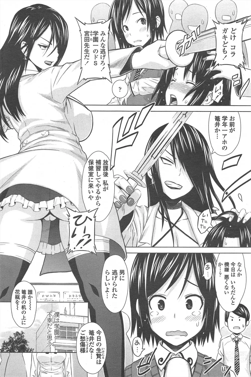 Page 76 of manga COMIC Penguin Celeb 2011-01