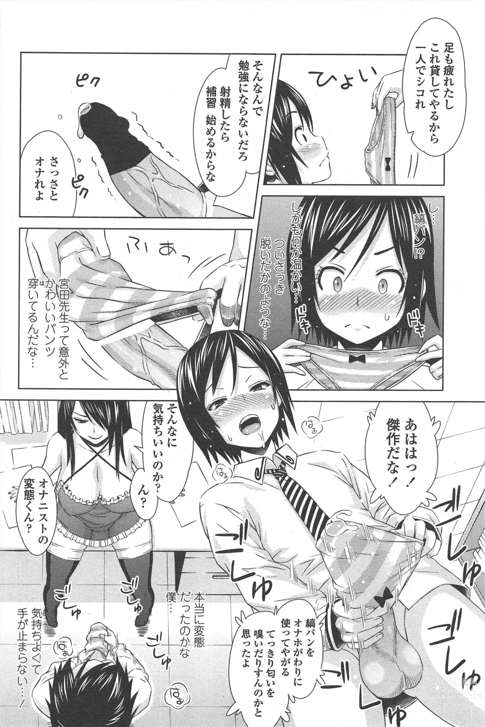 Page 78 of manga COMIC Penguin Celeb 2011-01