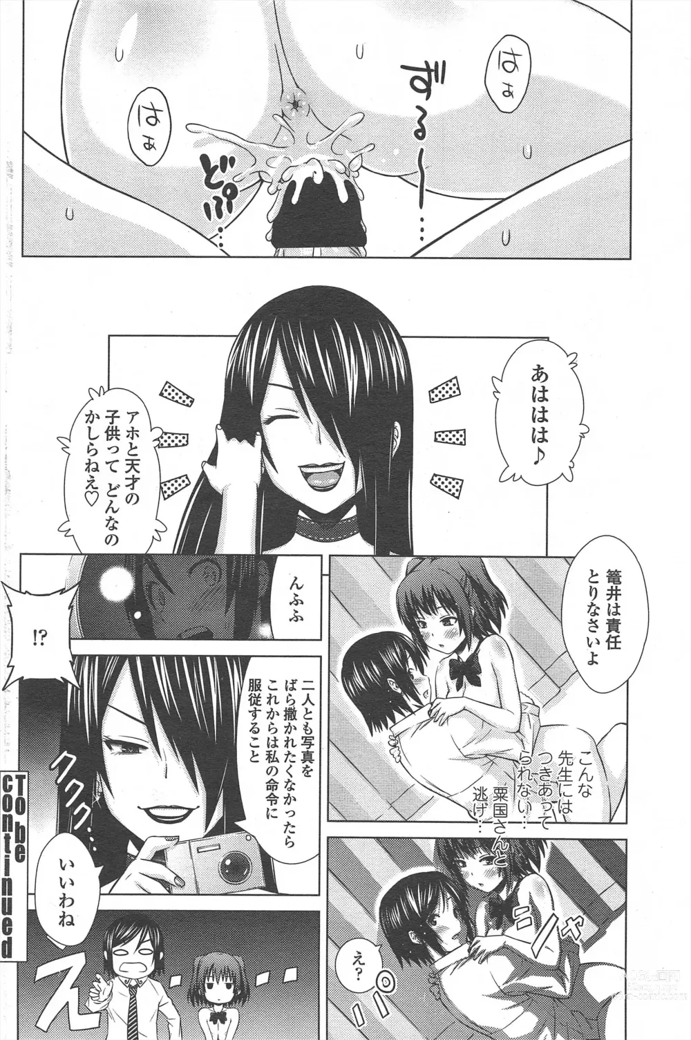 Page 92 of manga COMIC Penguin Celeb 2011-01