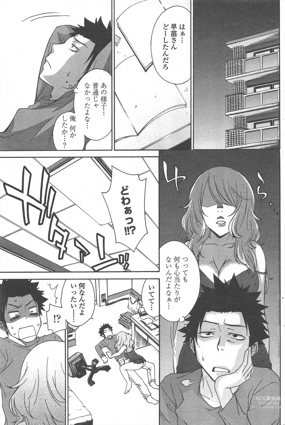 Page 97 of manga COMIC Penguin Celeb 2011-01