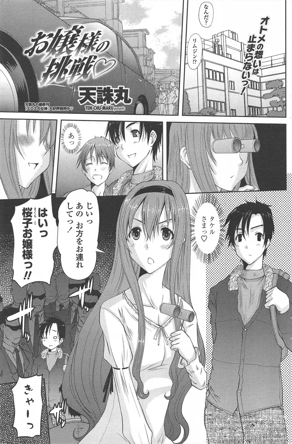 Page 101 of manga COMIC Penguin Celeb 2011-02