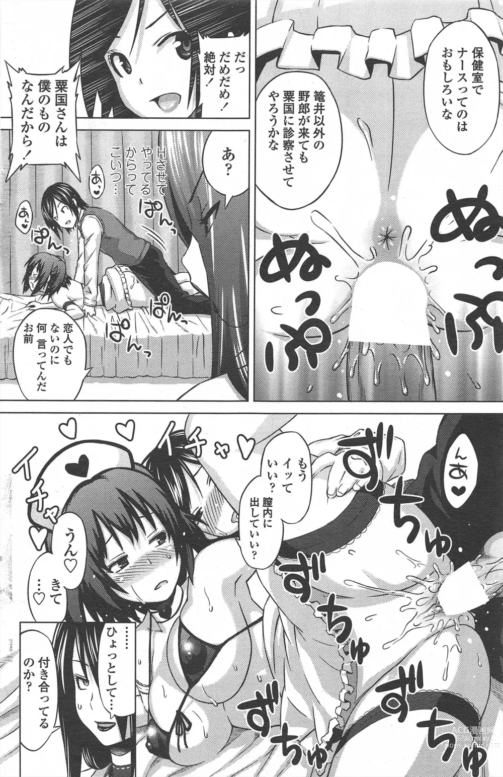 Page 124 of manga COMIC Penguin Celeb 2011-02