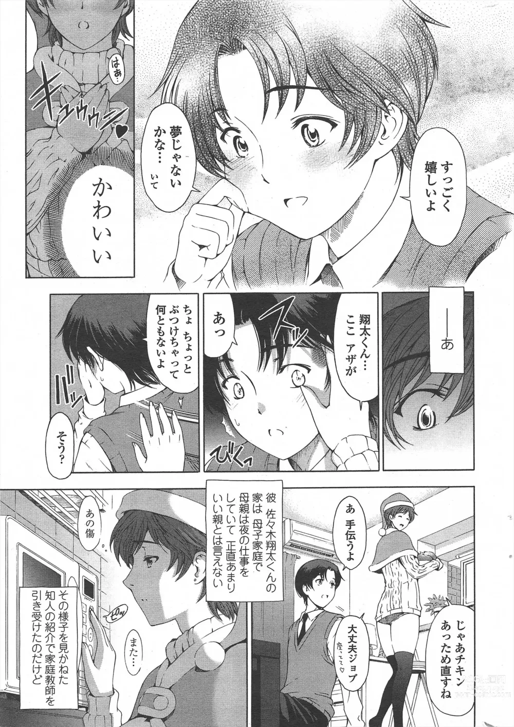 Page 15 of manga COMIC Penguin Celeb 2011-02