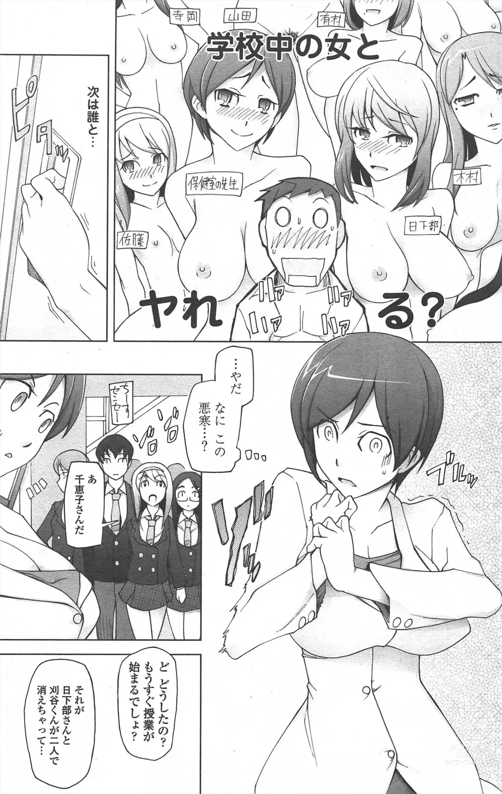 Page 149 of manga COMIC Penguin Celeb 2011-02