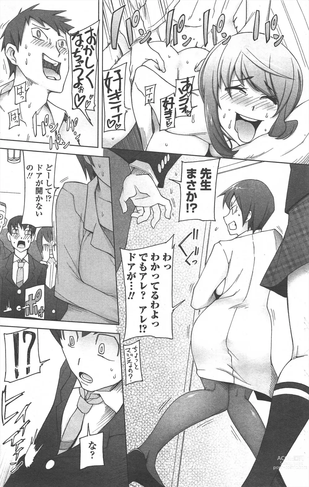 Page 151 of manga COMIC Penguin Celeb 2011-02