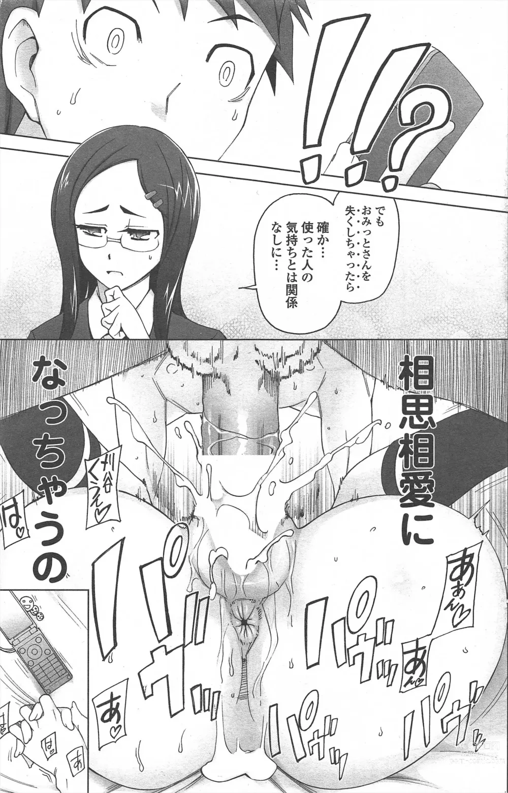 Page 155 of manga COMIC Penguin Celeb 2011-02