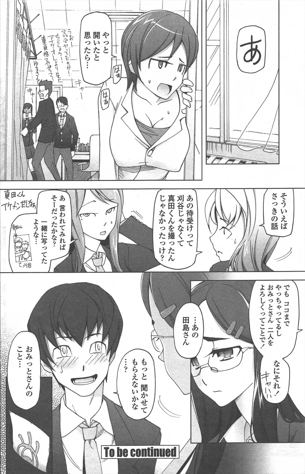 Page 158 of manga COMIC Penguin Celeb 2011-02