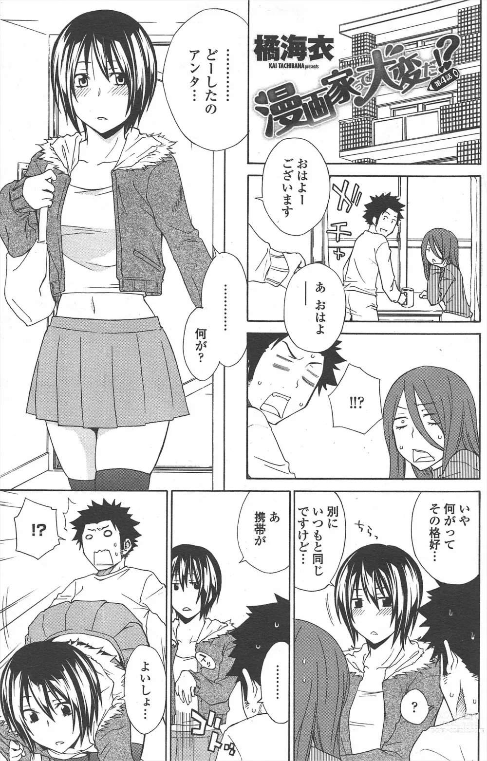 Page 161 of manga COMIC Penguin Celeb 2011-02