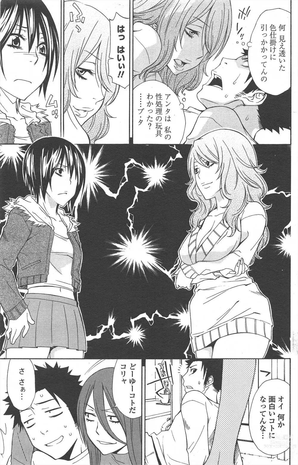 Page 163 of manga COMIC Penguin Celeb 2011-02