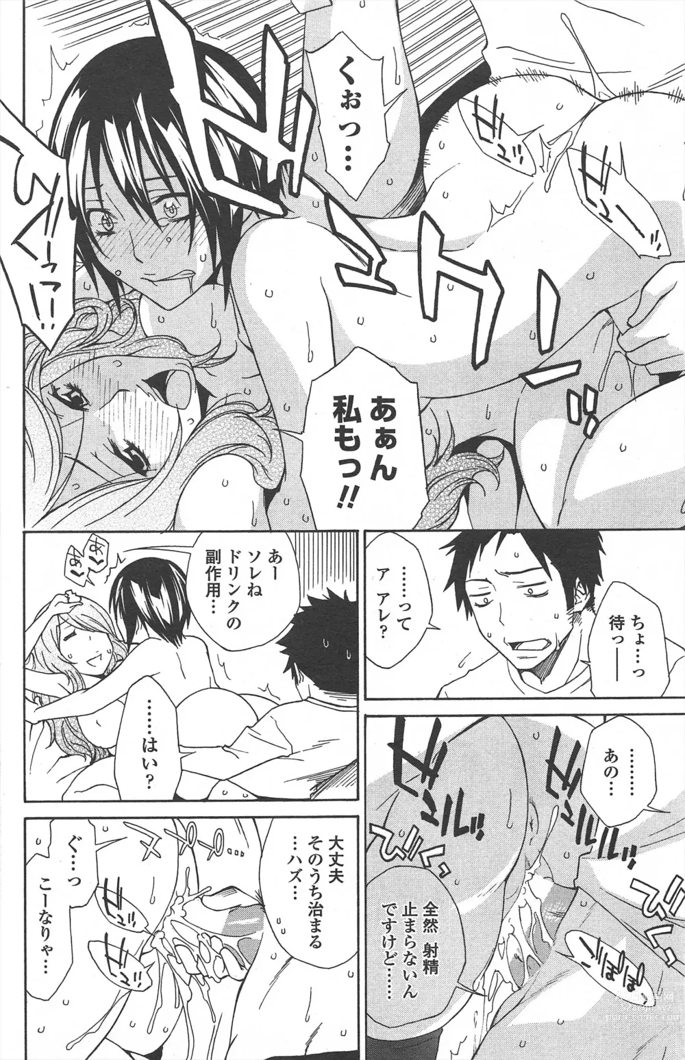 Page 174 of manga COMIC Penguin Celeb 2011-02