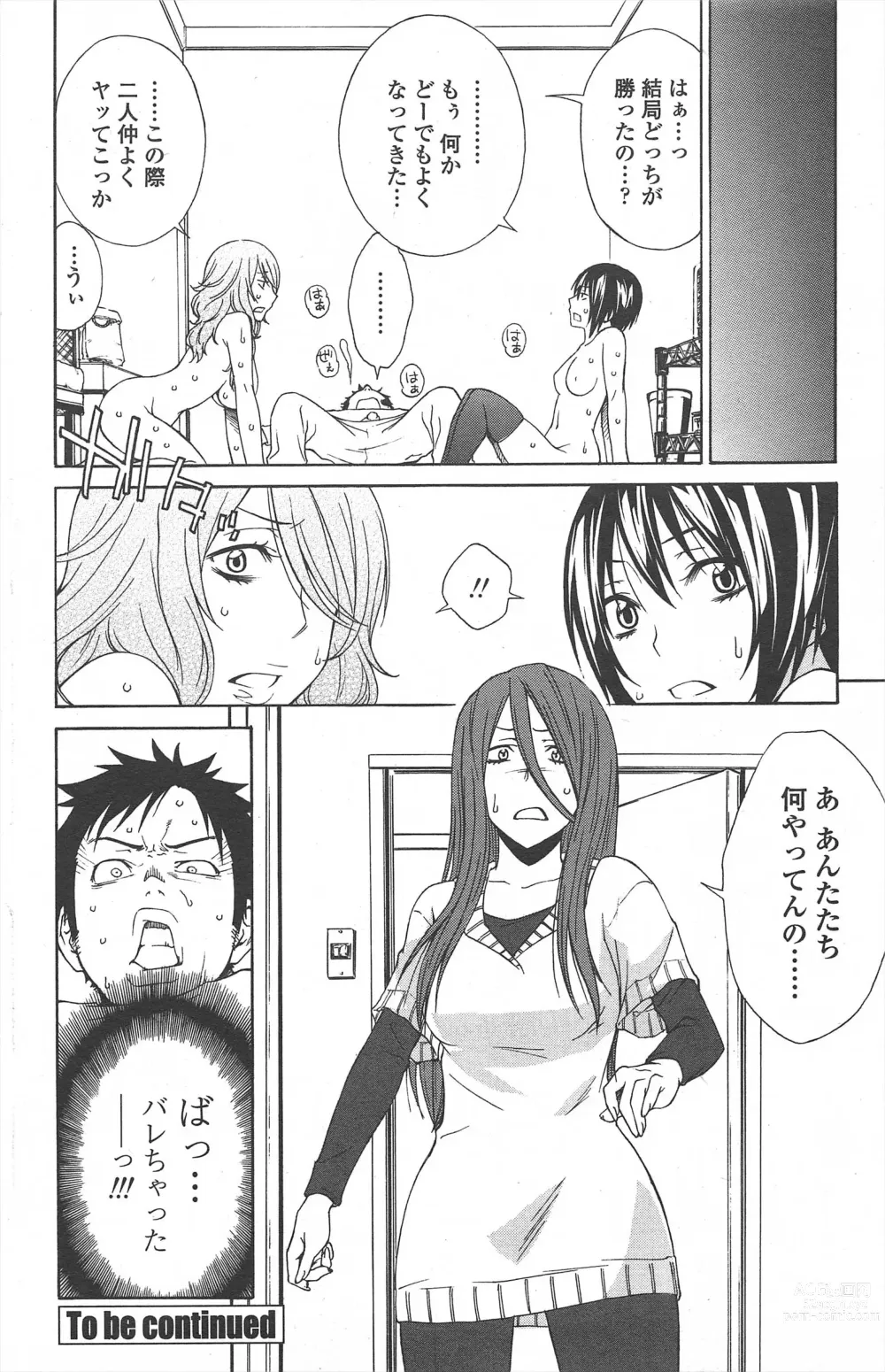 Page 178 of manga COMIC Penguin Celeb 2011-02