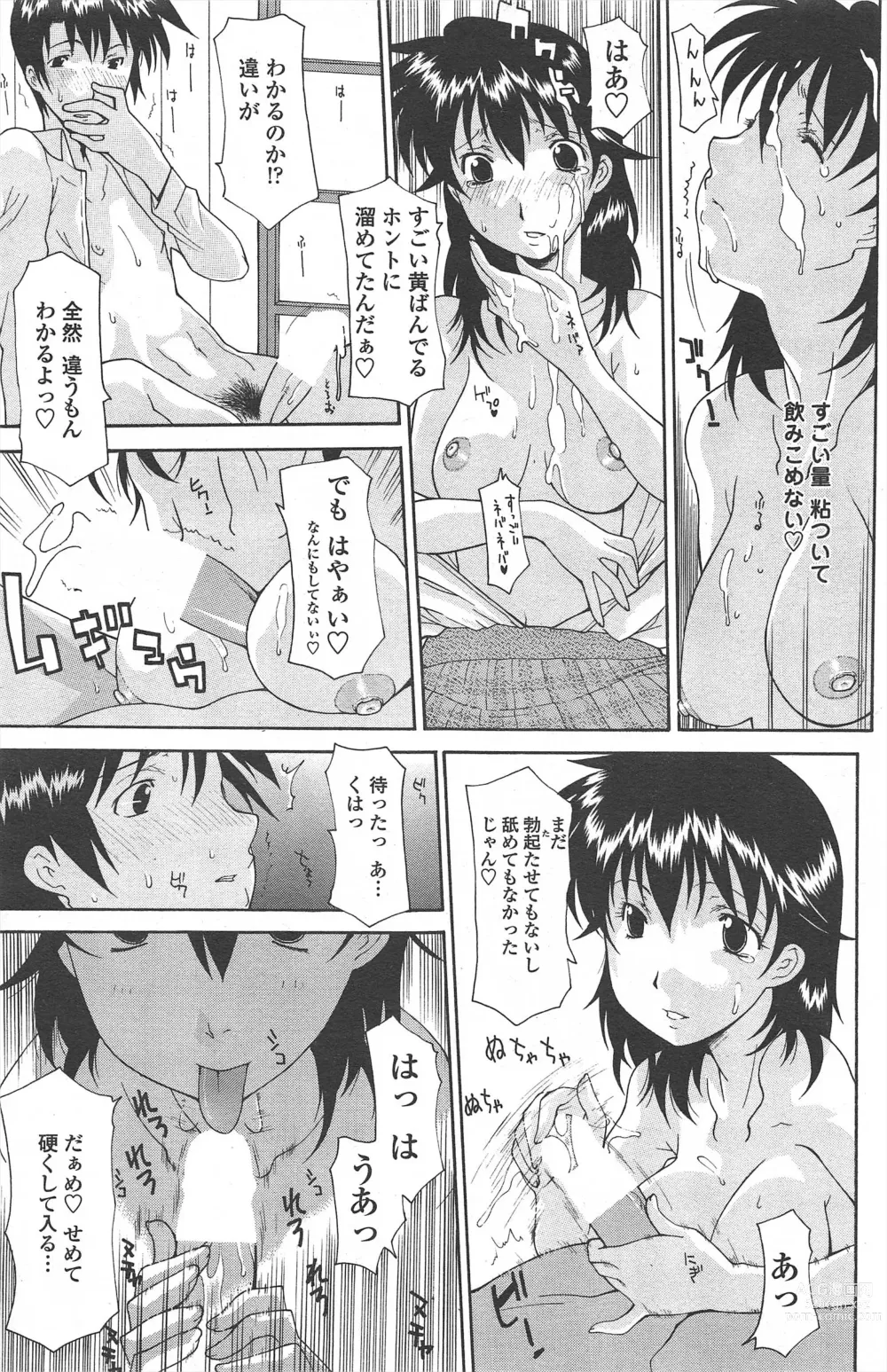 Page 185 of manga COMIC Penguin Celeb 2011-02