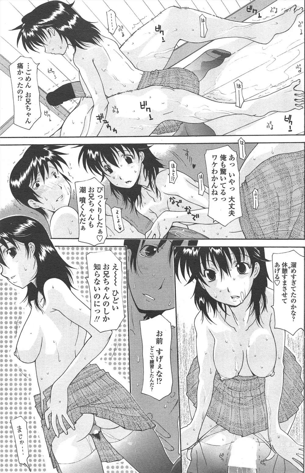 Page 187 of manga COMIC Penguin Celeb 2011-02