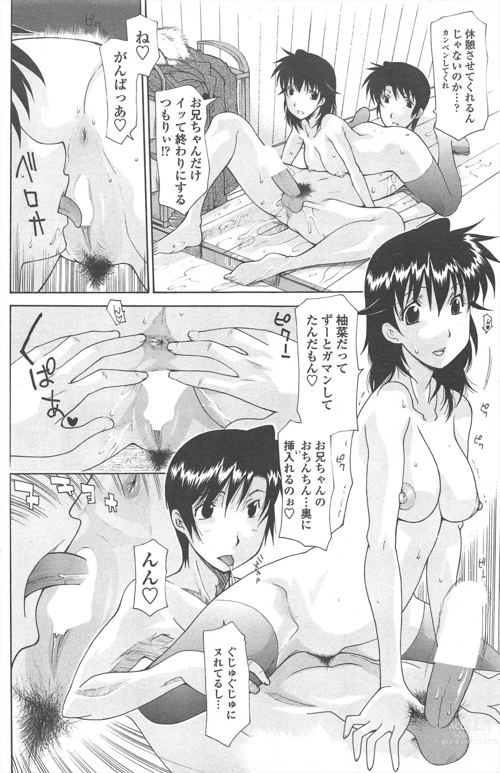 Page 188 of manga COMIC Penguin Celeb 2011-02