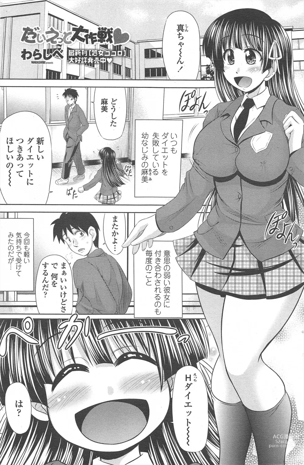 Page 199 of manga COMIC Penguin Celeb 2011-02