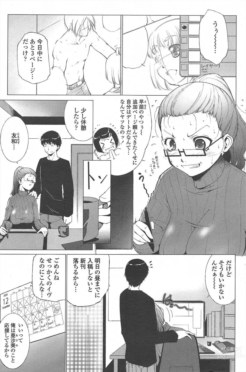 Page 217 of manga COMIC Penguin Celeb 2011-02