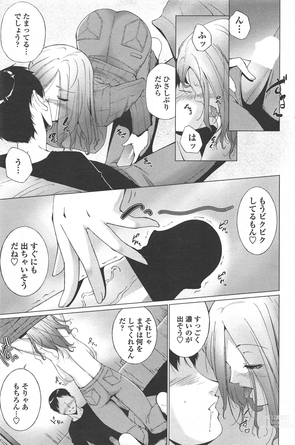 Page 221 of manga COMIC Penguin Celeb 2011-02