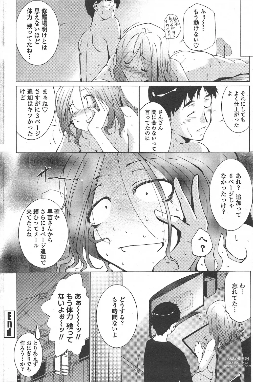 Page 232 of manga COMIC Penguin Celeb 2011-02