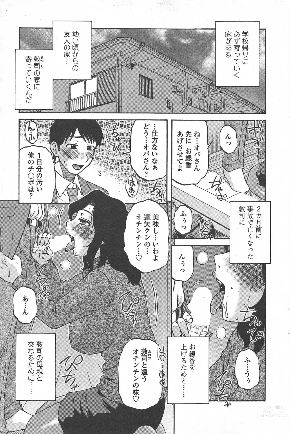 Page 235 of manga COMIC Penguin Celeb 2011-02