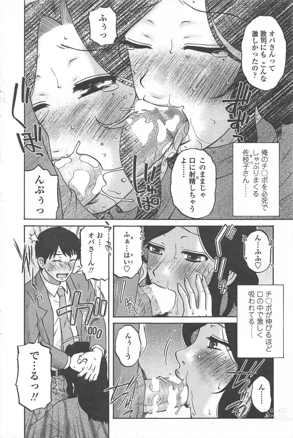 Page 236 of manga COMIC Penguin Celeb 2011-02