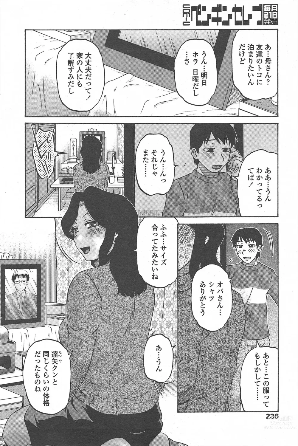 Page 238 of manga COMIC Penguin Celeb 2011-02