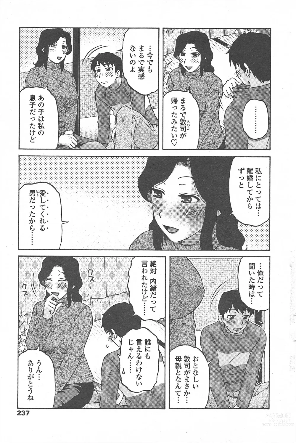 Page 239 of manga COMIC Penguin Celeb 2011-02