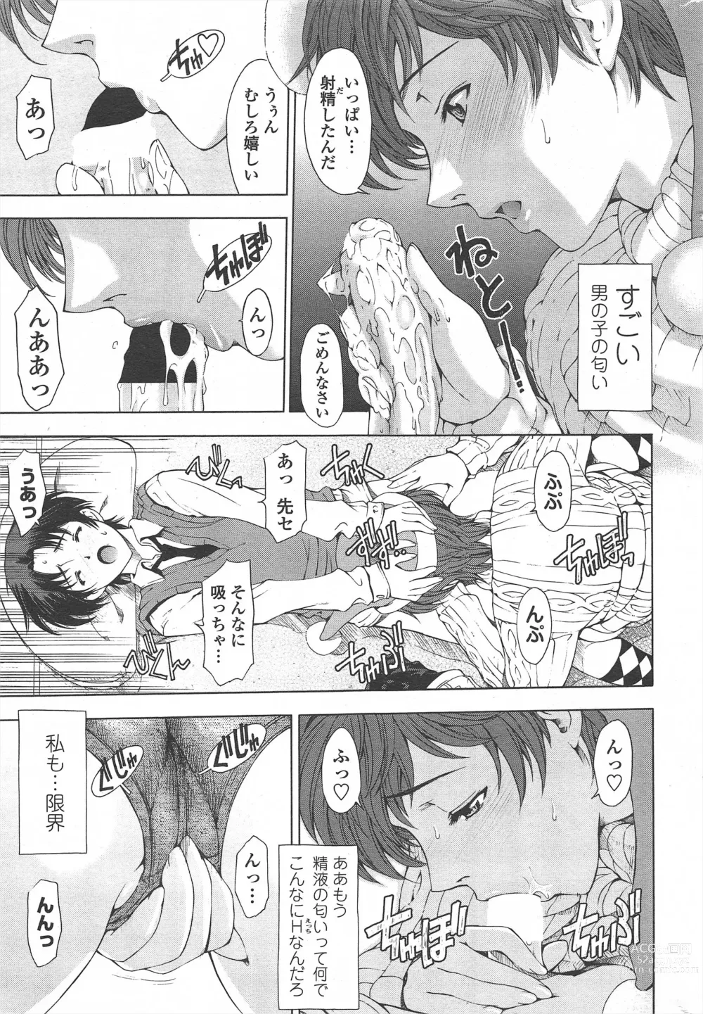 Page 25 of manga COMIC Penguin Celeb 2011-02