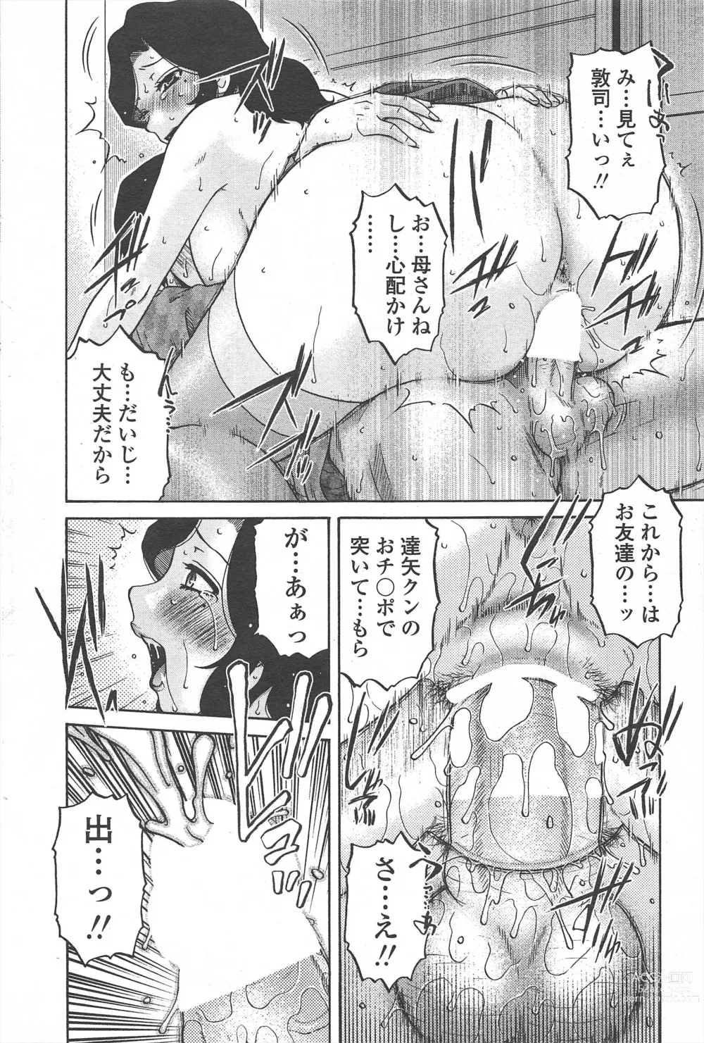 Page 252 of manga COMIC Penguin Celeb 2011-02