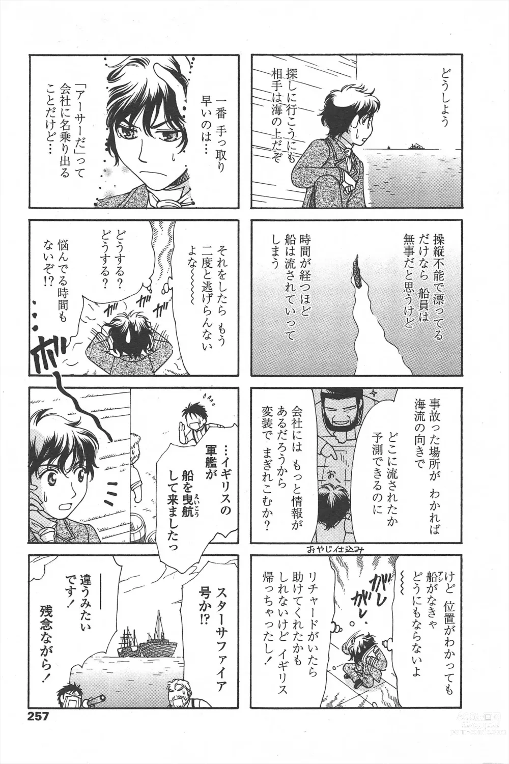 Page 259 of manga COMIC Penguin Celeb 2011-02