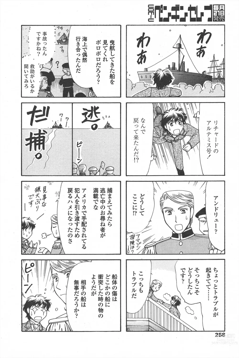 Page 260 of manga COMIC Penguin Celeb 2011-02