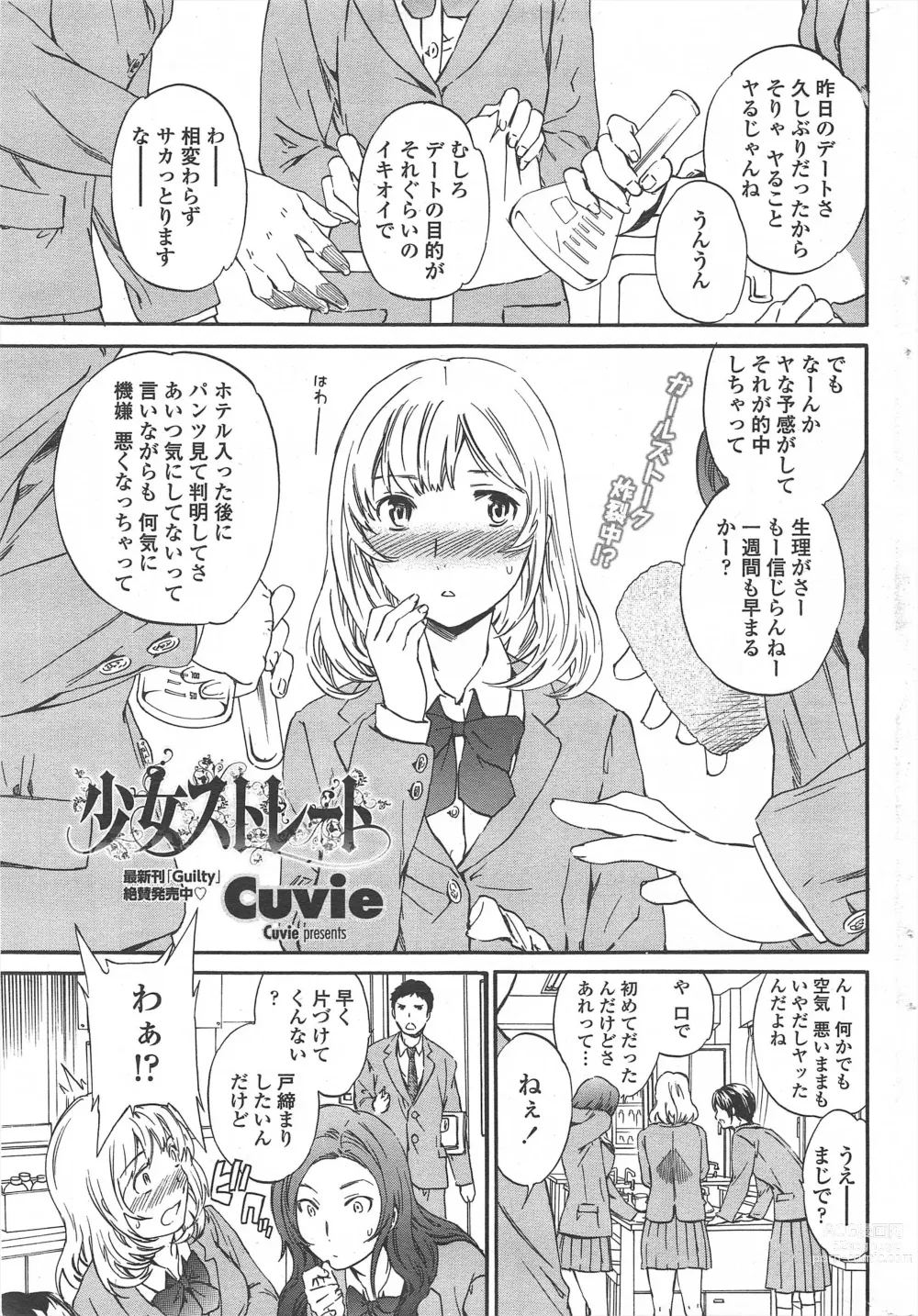 Page 33 of manga COMIC Penguin Celeb 2011-02