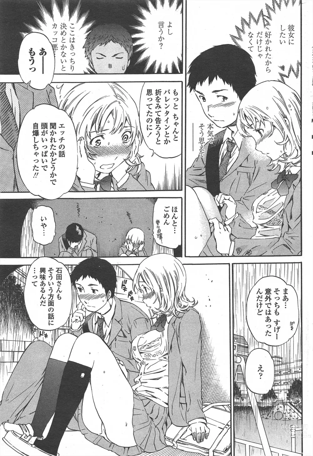 Page 43 of manga COMIC Penguin Celeb 2011-02