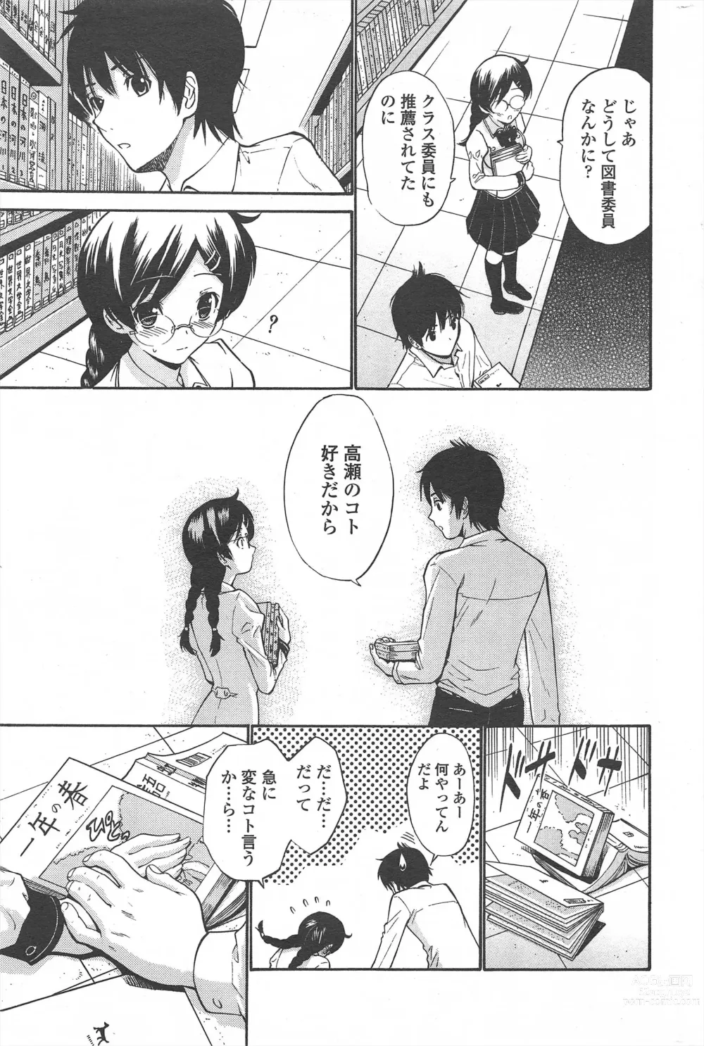 Page 61 of manga COMIC Penguin Celeb 2011-02