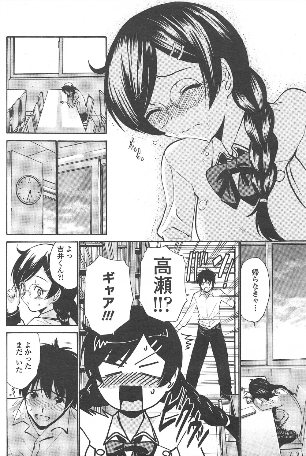 Page 64 of manga COMIC Penguin Celeb 2011-02