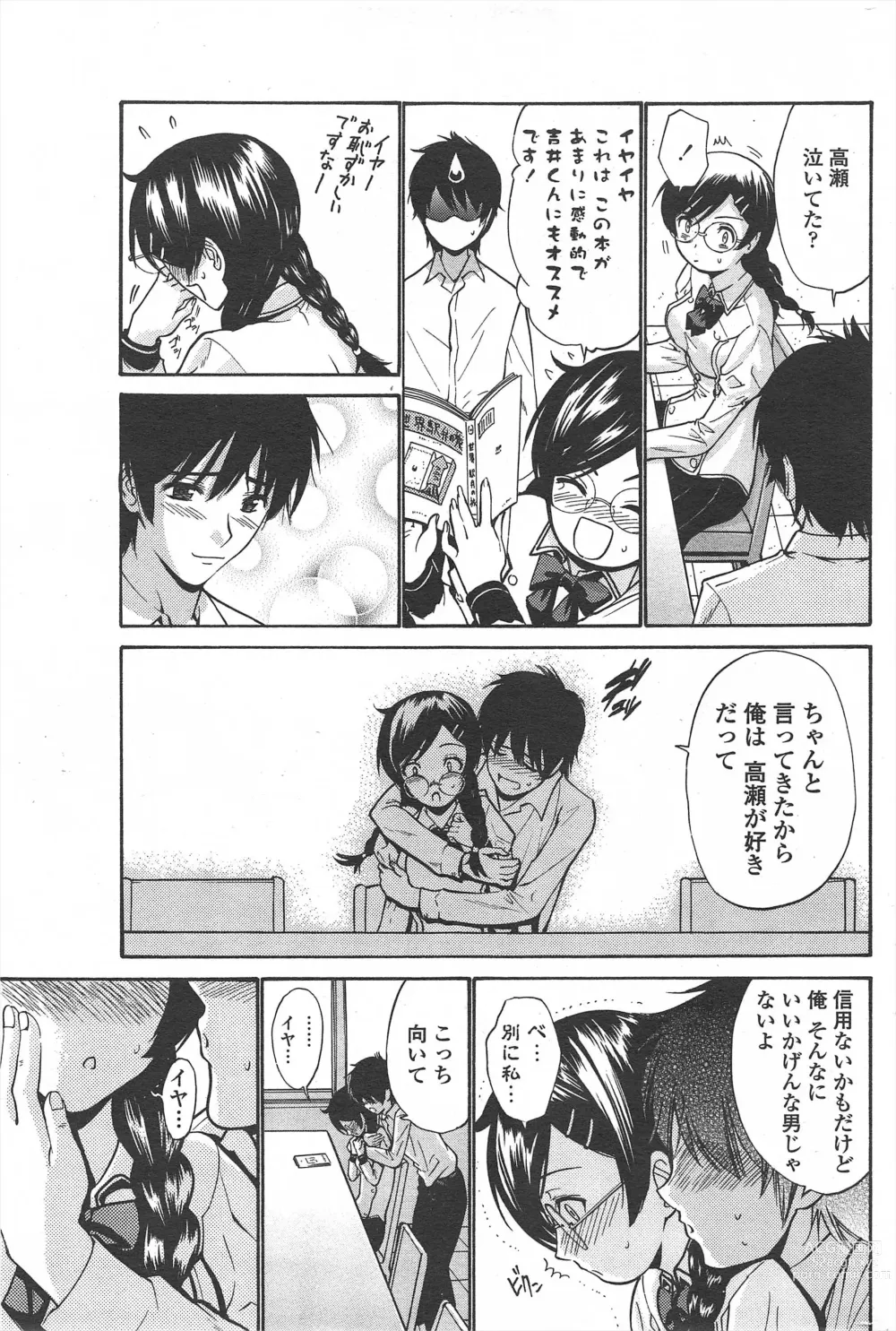 Page 65 of manga COMIC Penguin Celeb 2011-02