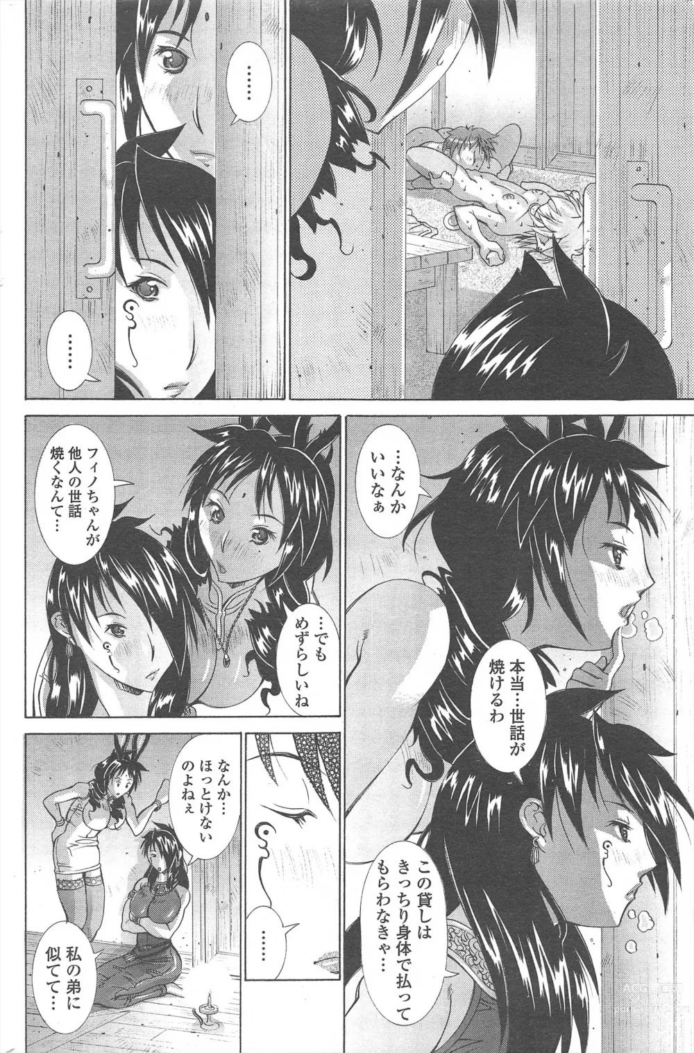 Page 88 of manga COMIC Penguin Celeb 2011-02