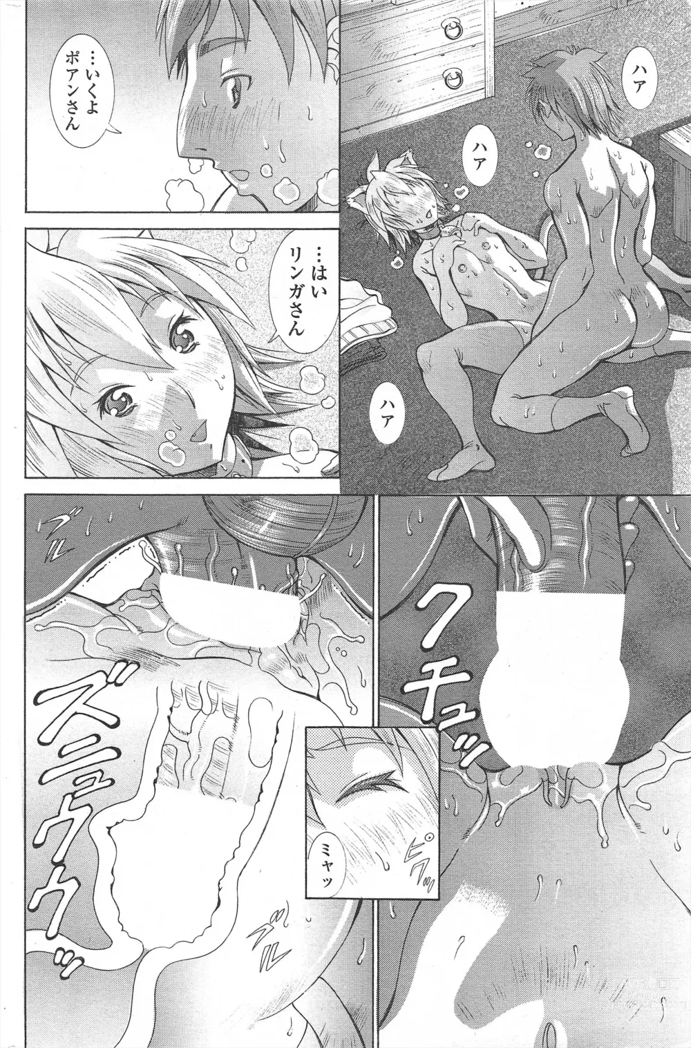 Page 90 of manga COMIC Penguin Celeb 2011-02